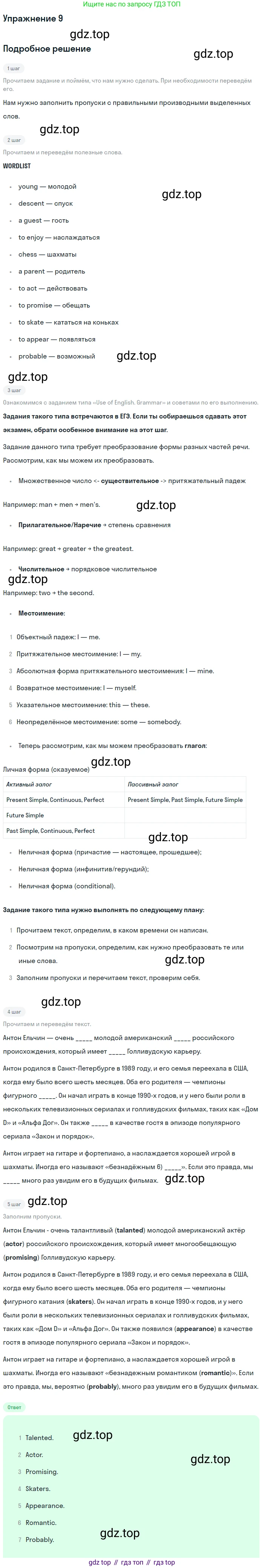 ГДЗ Английский язык (english), 10 класс Рабочая тетрадь (workbook), авторы: Афанасьева Ольга Васильевна (Afanasyeva Olga), Дули Дженни (Dooley Jenny), Михеева Ирина Владимировна (Mikheeva Irina), Оби Боб (Obee Bob), Эванс Вирджиния (Evans Virginia), издательство Просвещение, Москва, 2019, красного цвета, страница 55, номер 9, Решение 3