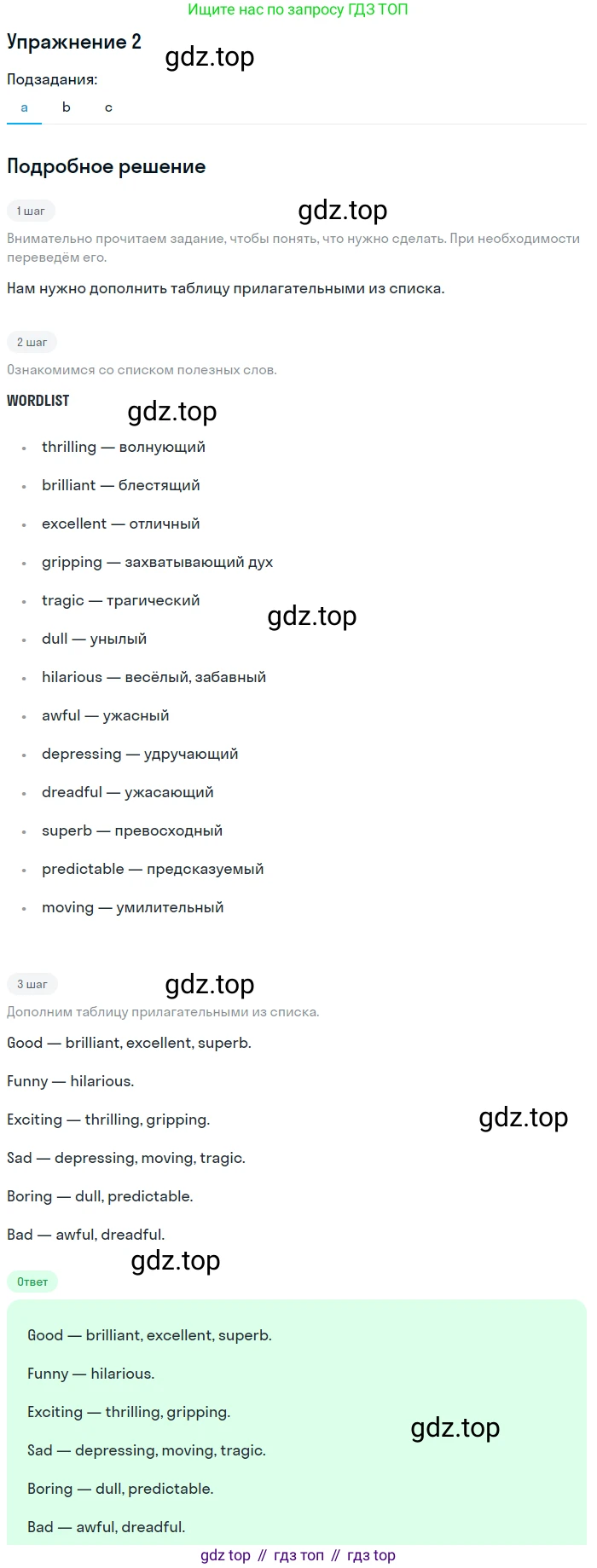 ГДЗ Английский язык (english), 10 класс Рабочая тетрадь (workbook), авторы: Афанасьева Ольга Васильевна (Afanasyeva Olga), Дули Дженни (Dooley Jenny), Михеева Ирина Владимировна (Mikheeva Irina), Оби Боб (Obee Bob), Эванс Вирджиния (Evans Virginia), издательство Просвещение, Москва, 2019, красного цвета, страница 57, номер 2, Решение 3