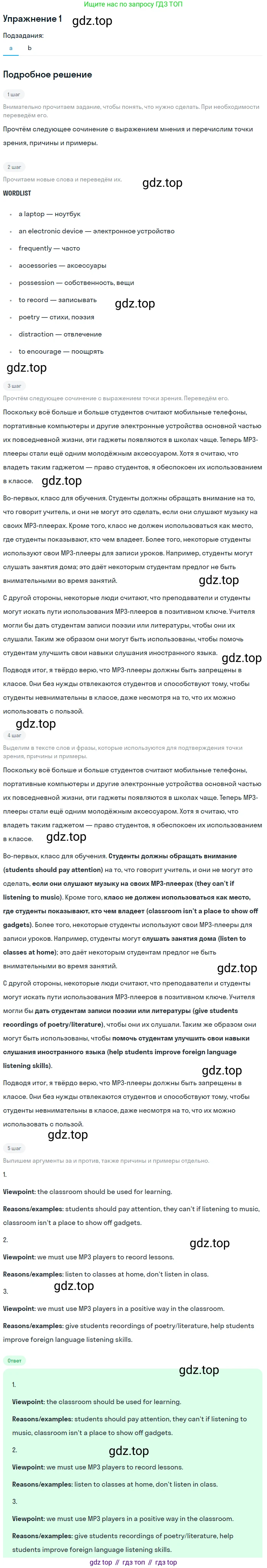 ГДЗ Английский язык (english), 10 класс Рабочая тетрадь (workbook), авторы: Афанасьева Ольга Васильевна (Afanasyeva Olga), Дули Дженни (Dooley Jenny), Михеева Ирина Владимировна (Mikheeva Irina), Оби Боб (Obee Bob), Эванс Вирджиния (Evans Virginia), издательство Просвещение, Москва, 2019, красного цвета, страница 65, номер 1, Решение 3