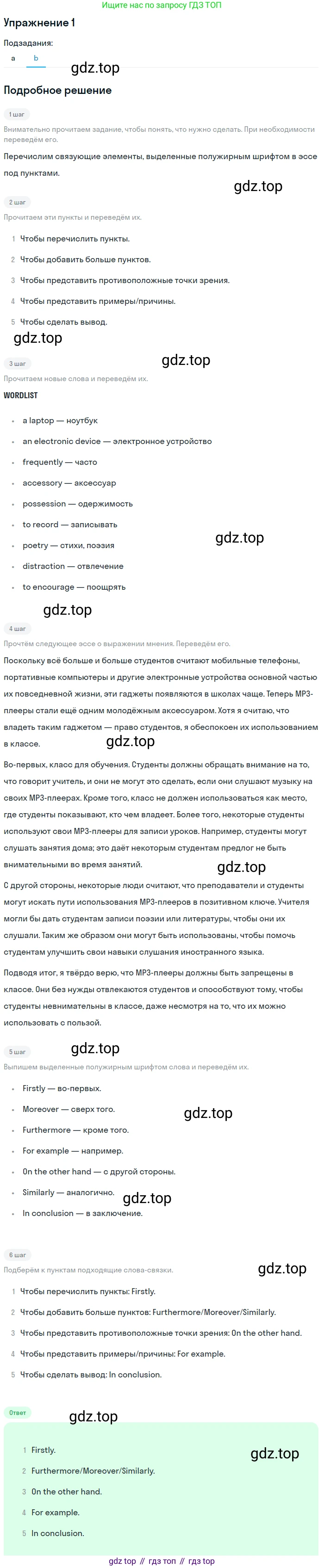 ГДЗ Английский язык (english), 10 класс Рабочая тетрадь (workbook), авторы: Афанасьева Ольга Васильевна (Afanasyeva Olga), Дули Дженни (Dooley Jenny), Михеева Ирина Владимировна (Mikheeva Irina), Оби Боб (Obee Bob), Эванс Вирджиния (Evans Virginia), издательство Просвещение, Москва, 2019, красного цвета, страница 65, номер 1, Решение 3 (продолжение 2)
