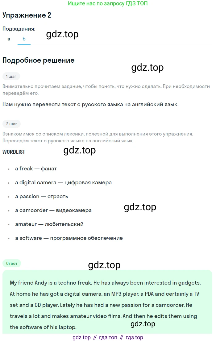 ГДЗ Английский язык (english), 10 класс Рабочая тетрадь (workbook), авторы: Афанасьева Ольга Васильевна (Afanasyeva Olga), Дули Дженни (Dooley Jenny), Михеева Ирина Владимировна (Mikheeva Irina), Оби Боб (Obee Bob), Эванс Вирджиния (Evans Virginia), издательство Просвещение, Москва, 2019, красного цвета, страница 72, номер 2, Решение 3 (продолжение 2)