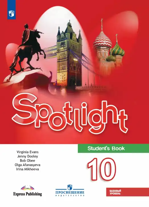 Английский язык (english), 10 класс Рабочая тетрадь (workbook), авторы: Афанасьева Ольга Васильевна (Afanasyeva Olga), Дули Дженни (Dooley Jenny), Михеева Ирина Владимировна (Mikheeva Irina), Оби Боб (Obee Bob), Эванс Вирджиния (Evans Virginia), издательство Просвещение, Москва, 2019, красного цвета
