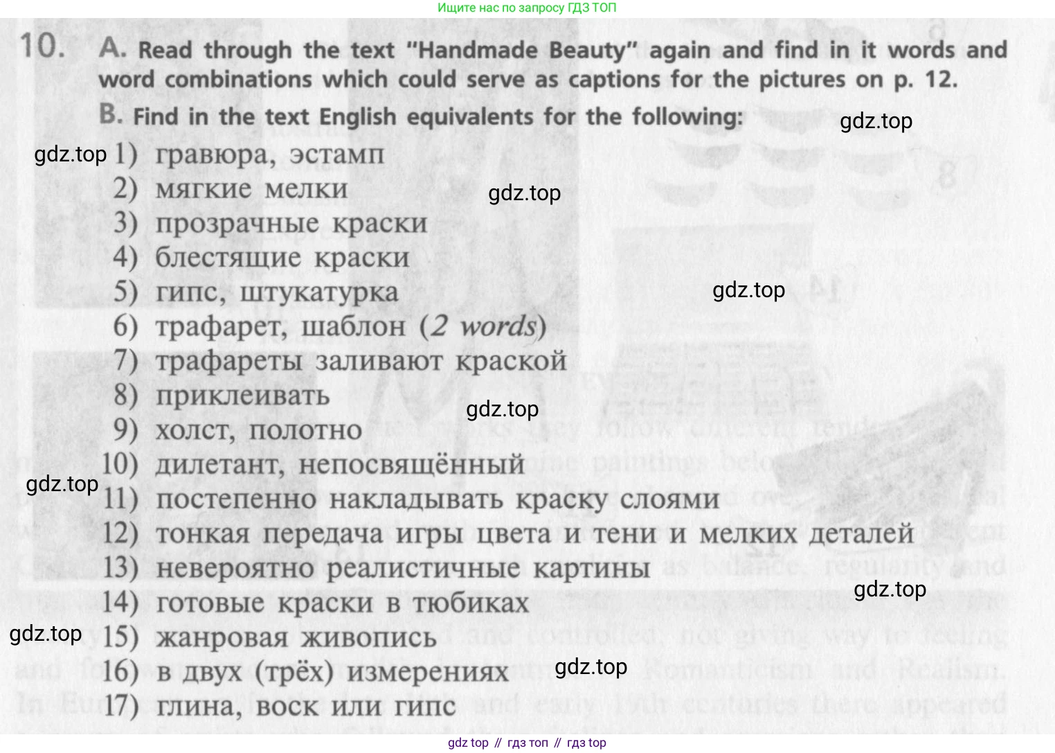 Английский язык (english), 10 класс Учебник (Student's book), авторы: Афанасьева Ольга Васильевна (Afanasyeva Olga), Михеева Ирина Владимировна (Mikheeva Irina), издательство Просвещение, Москва, 2014, белого цвета, страница 11, номер 10, Условие