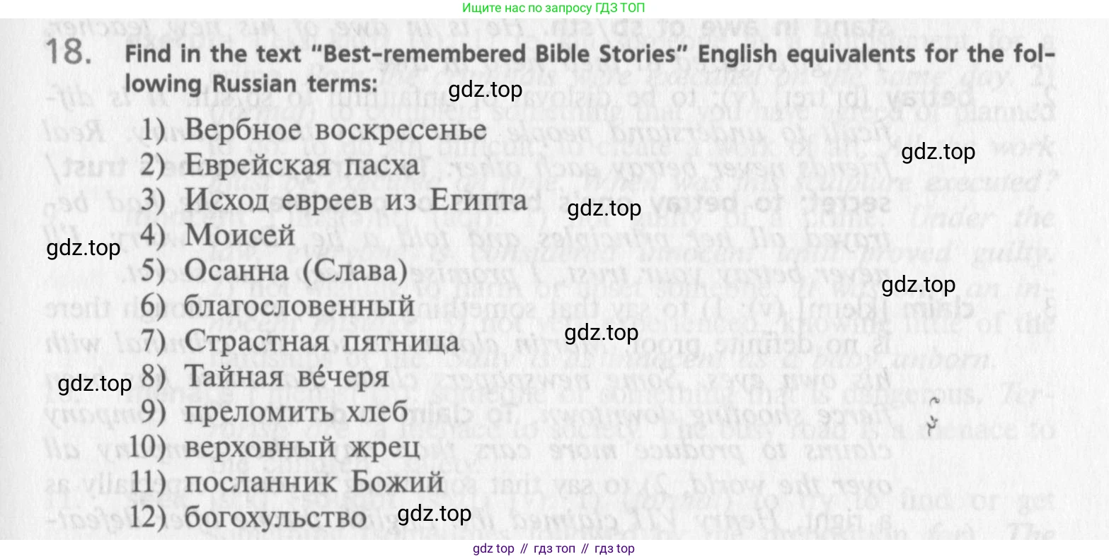 Английский язык (english), 10 класс Учебник (Student's book), авторы: Афанасьева Ольга Васильевна (Afanasyeva Olga), Михеева Ирина Владимировна (Mikheeva Irina), издательство Просвещение, Москва, 2014, белого цвета, страница 67, номер 18, Условие
