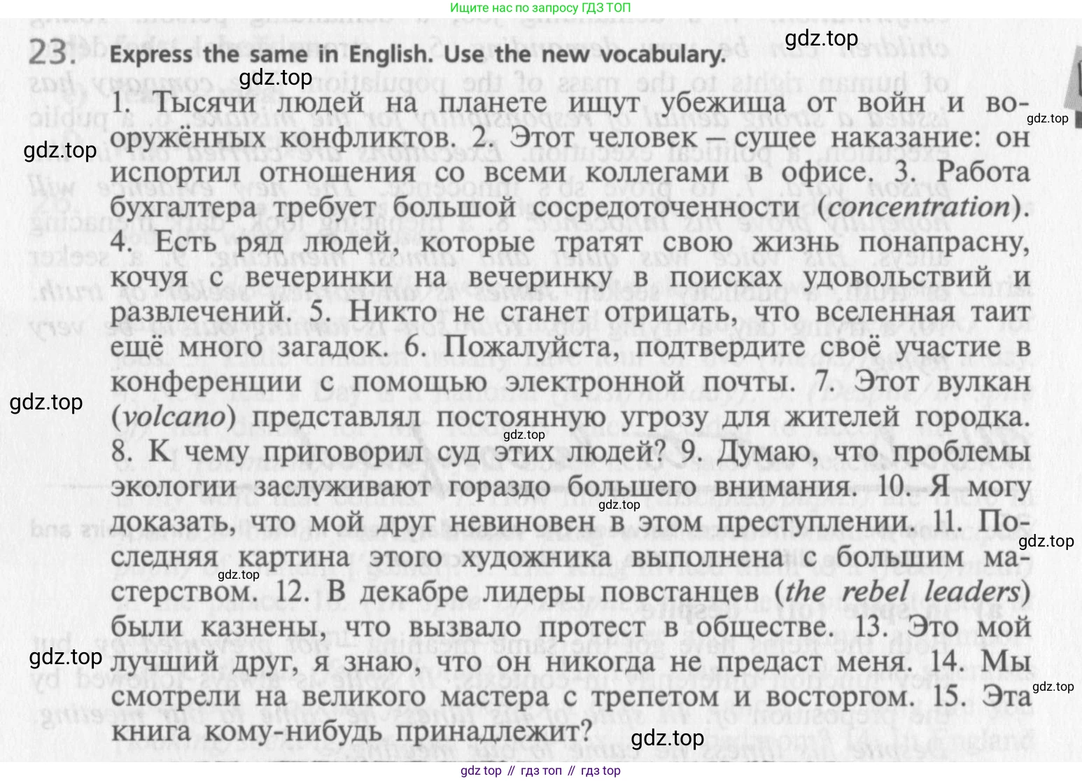 Английский язык (english), 10 класс Учебник (Student's book), авторы: Афанасьева Ольга Васильевна (Afanasyeva Olga), Михеева Ирина Владимировна (Mikheeva Irina), издательство Просвещение, Москва, 2014, белого цвета, страница 71, номер 23, Условие