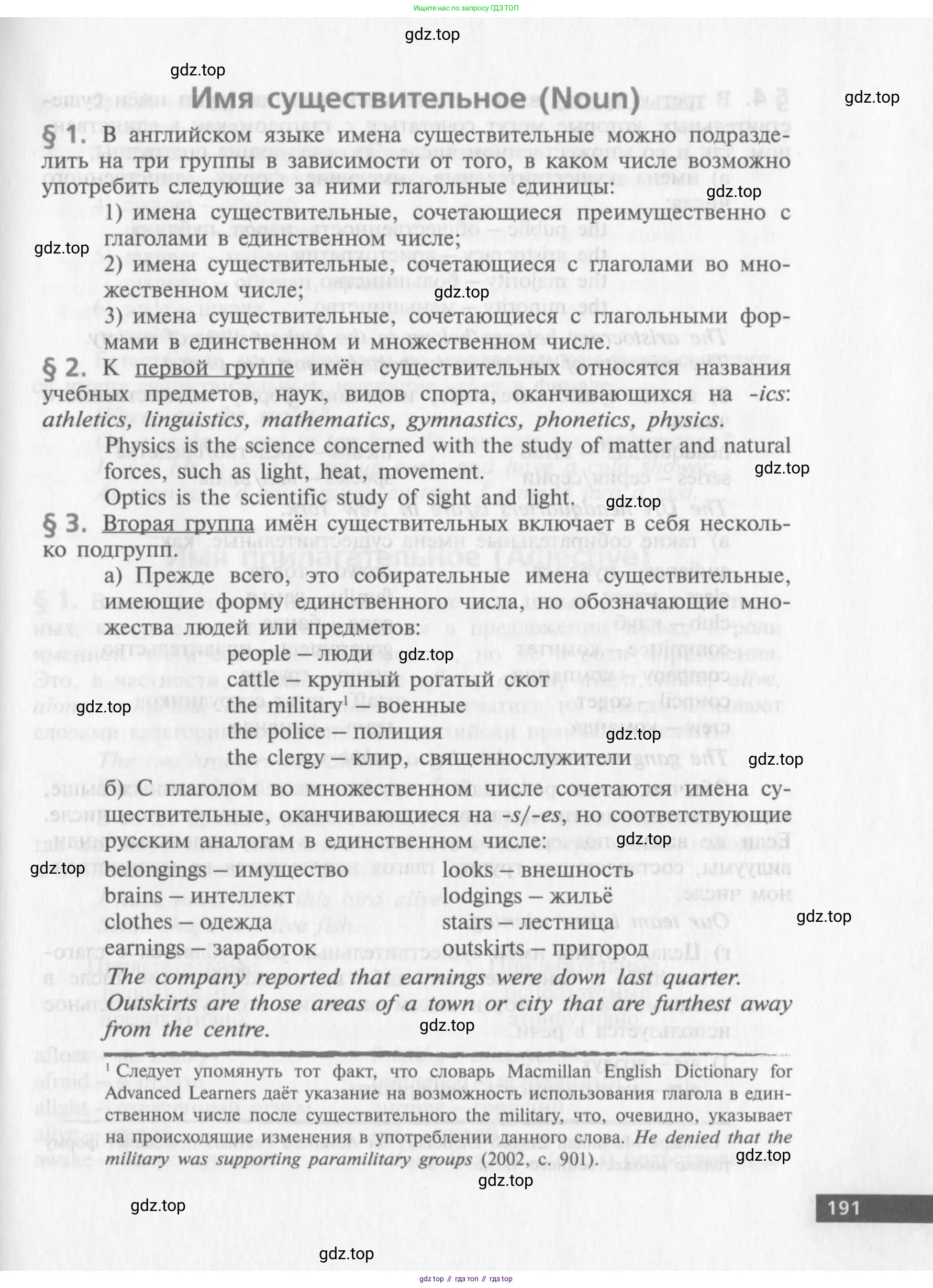 Английский язык (english), 10 класс Учебник (Student's book), авторы: Афанасьева Ольга Васильевна (Afanasyeva Olga), Михеева Ирина Владимировна (Mikheeva Irina), издательство Просвещение, Москва, 2014, белого цвета, страница 193