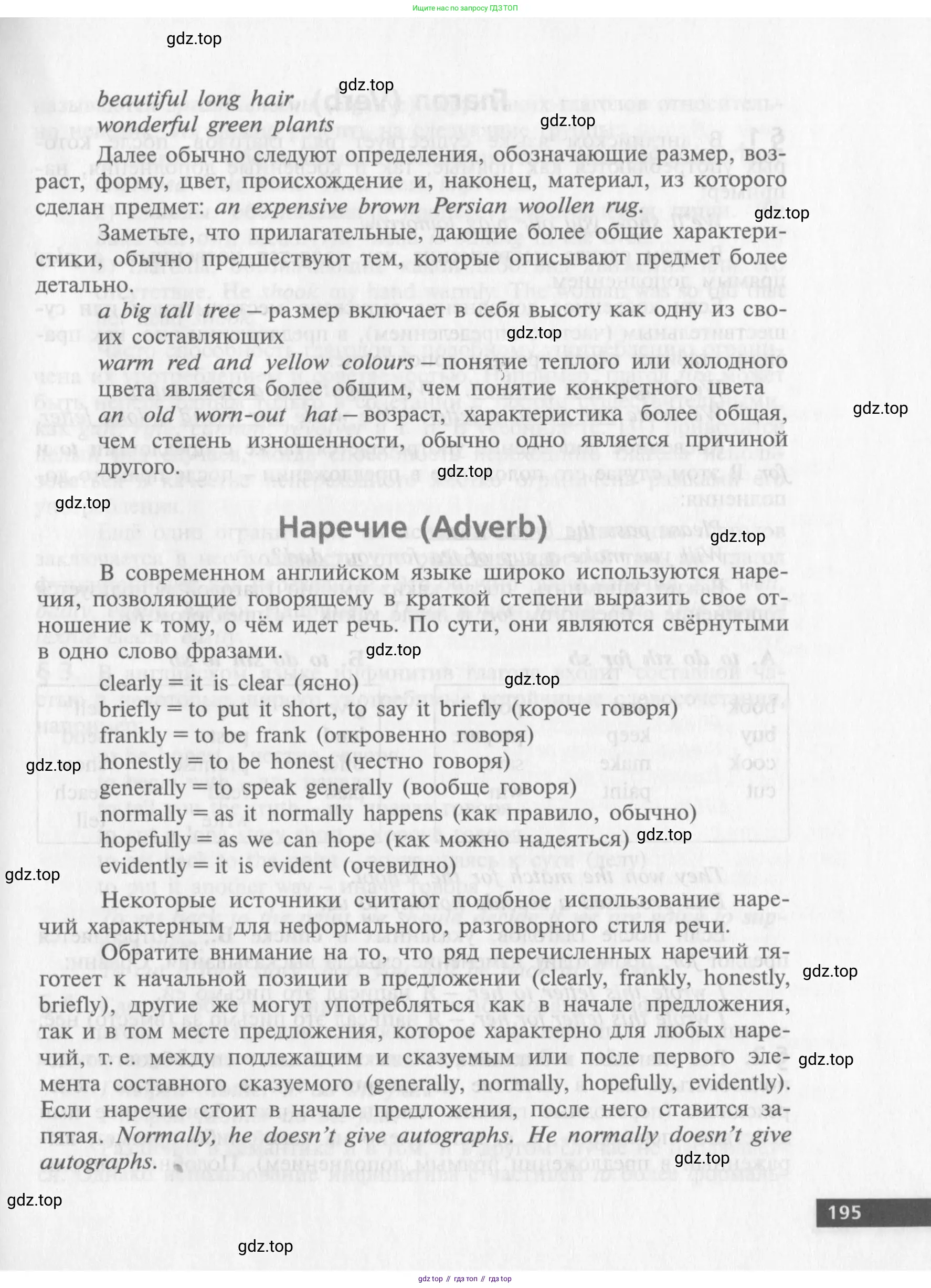 Английский язык (english), 10 класс Учебник (Student's book), авторы: Афанасьева Ольга Васильевна (Afanasyeva Olga), Михеева Ирина Владимировна (Mikheeva Irina), издательство Просвещение, Москва, 2014, белого цвета, страница 197