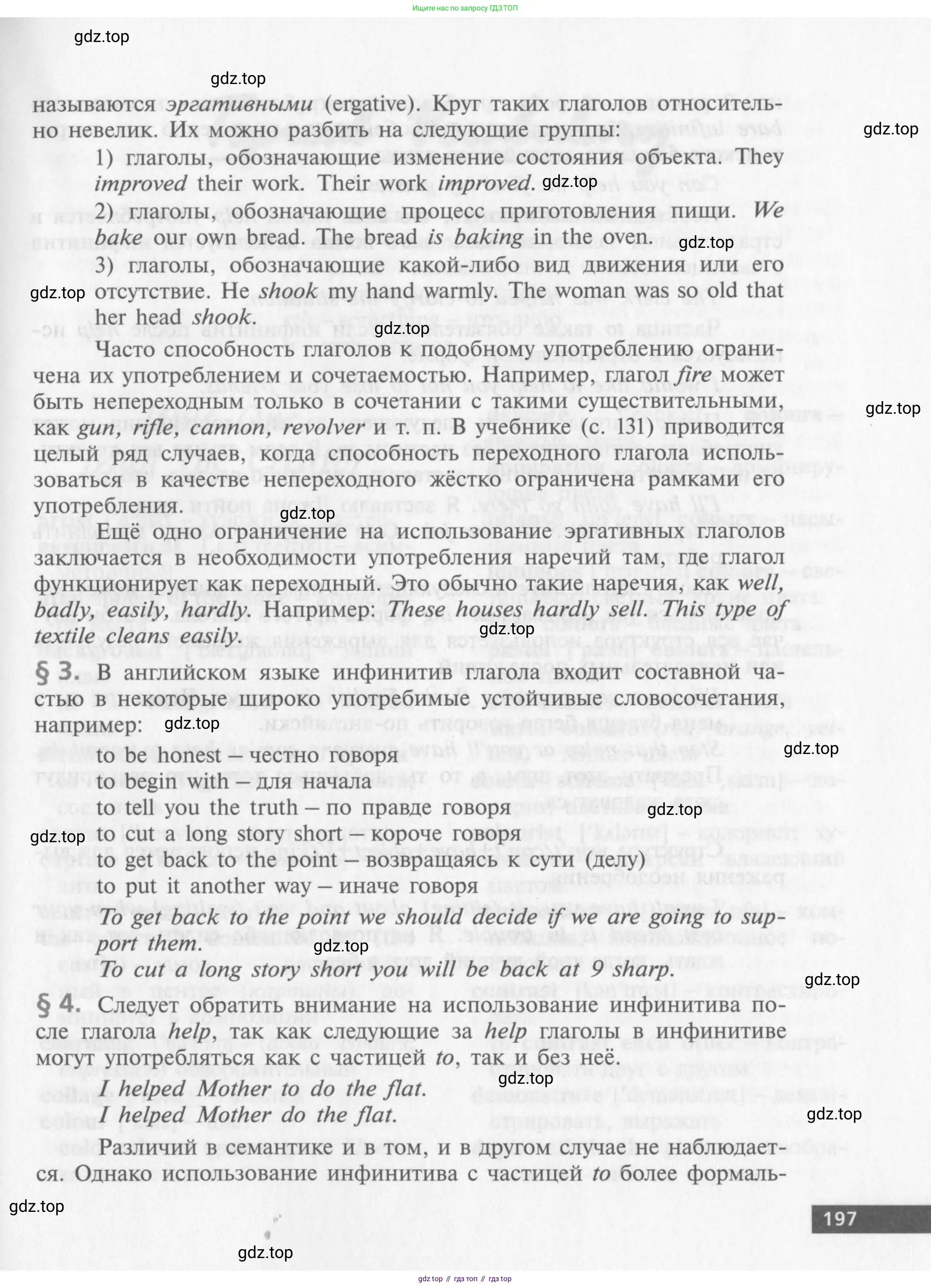 Английский язык (english), 10 класс Учебник (Student's book), авторы: Афанасьева Ольга Васильевна (Afanasyeva Olga), Михеева Ирина Владимировна (Mikheeva Irina), издательство Просвещение, Москва, 2014, белого цвета, страница 199