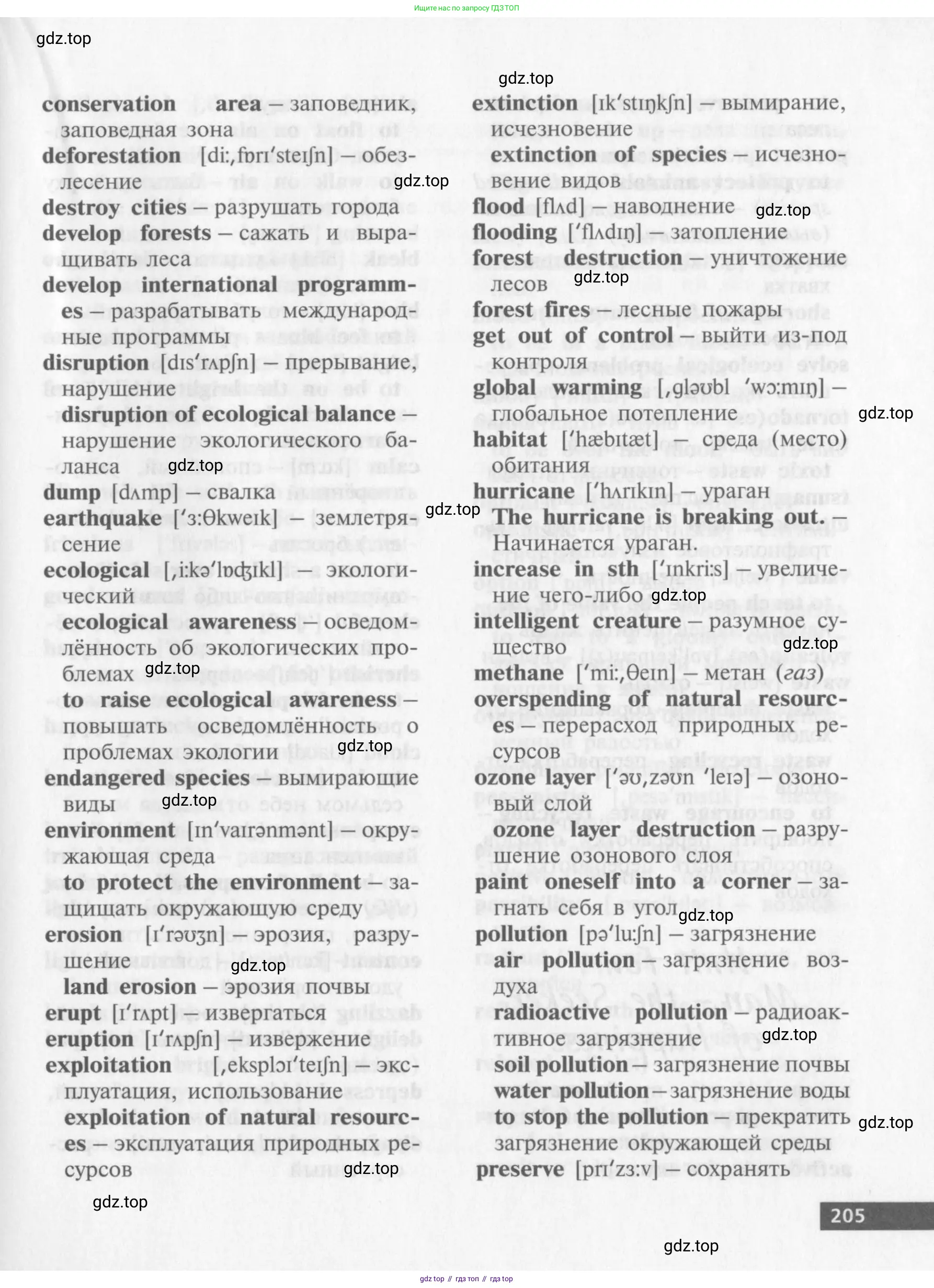 Английский язык (english), 10 класс Учебник (Student's book), авторы: Афанасьева Ольга Васильевна (Afanasyeva Olga), Михеева Ирина Владимировна (Mikheeva Irina), издательство Просвещение, Москва, 2014, белого цвета, страница 207