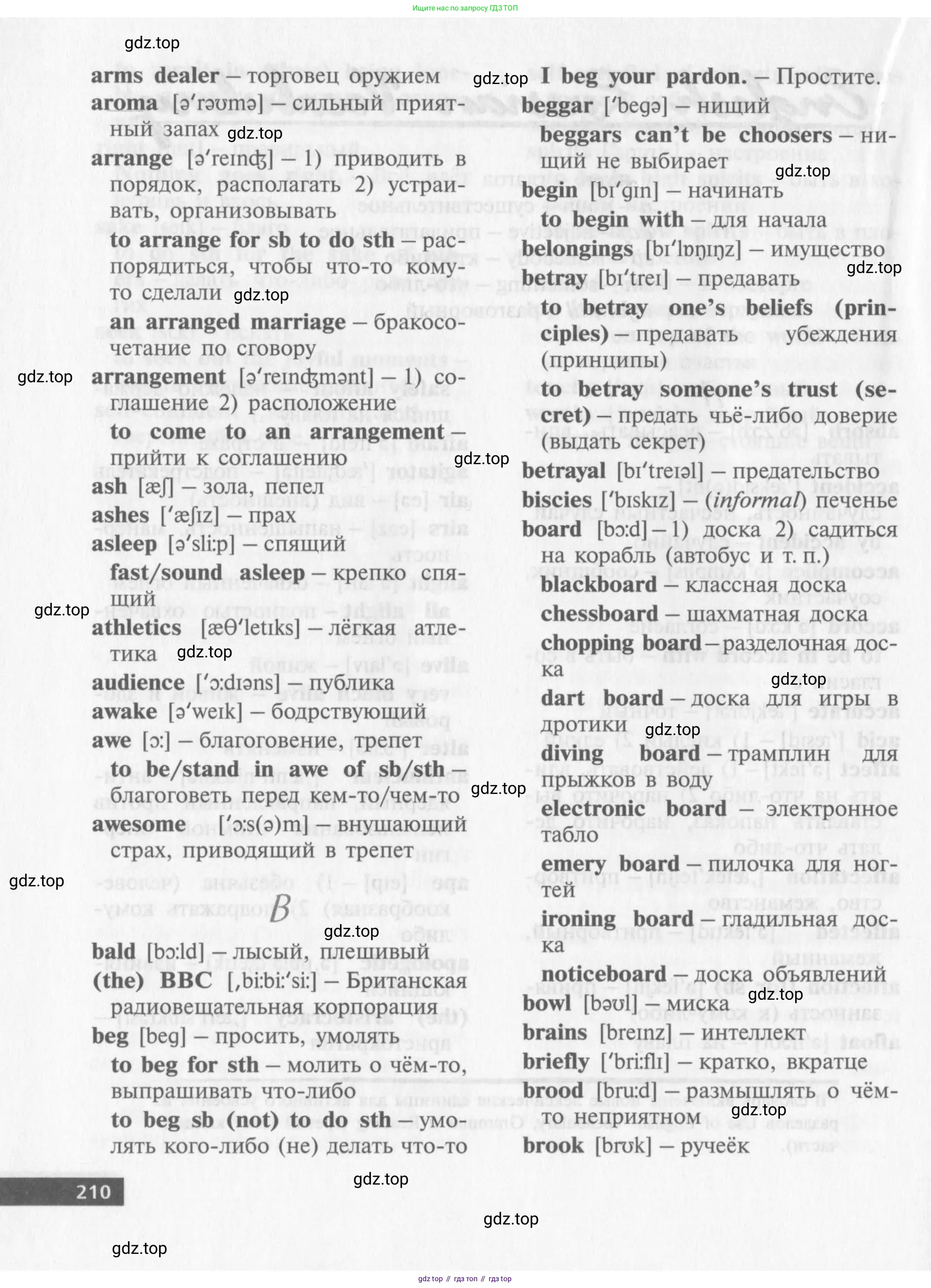 Английский язык (english), 10 класс Учебник (Student's book), авторы: Афанасьева Ольга Васильевна (Afanasyeva Olga), Михеева Ирина Владимировна (Mikheeva Irina), издательство Просвещение, Москва, 2014, белого цвета, страница 212