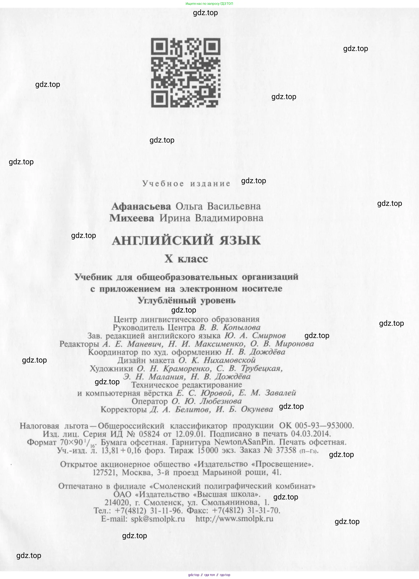 Английский язык (english), 10 класс Учебник (Student's book), авторы: Афанасьева Ольга Васильевна (Afanasyeva Olga), Михеева Ирина Владимировна (Mikheeva Irina), издательство Просвещение, Москва, 2014, белого цвета, страница 225