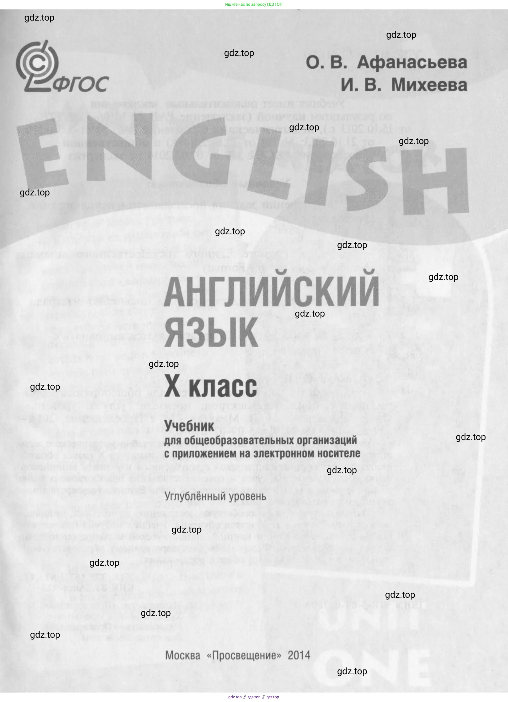 Английский язык (english), 10 класс Учебник (Student's book), авторы: Афанасьева Ольга Васильевна (Afanasyeva Olga), Михеева Ирина Владимировна (Mikheeva Irina), издательство Просвещение, Москва, 2014, белого цвета, страница 3