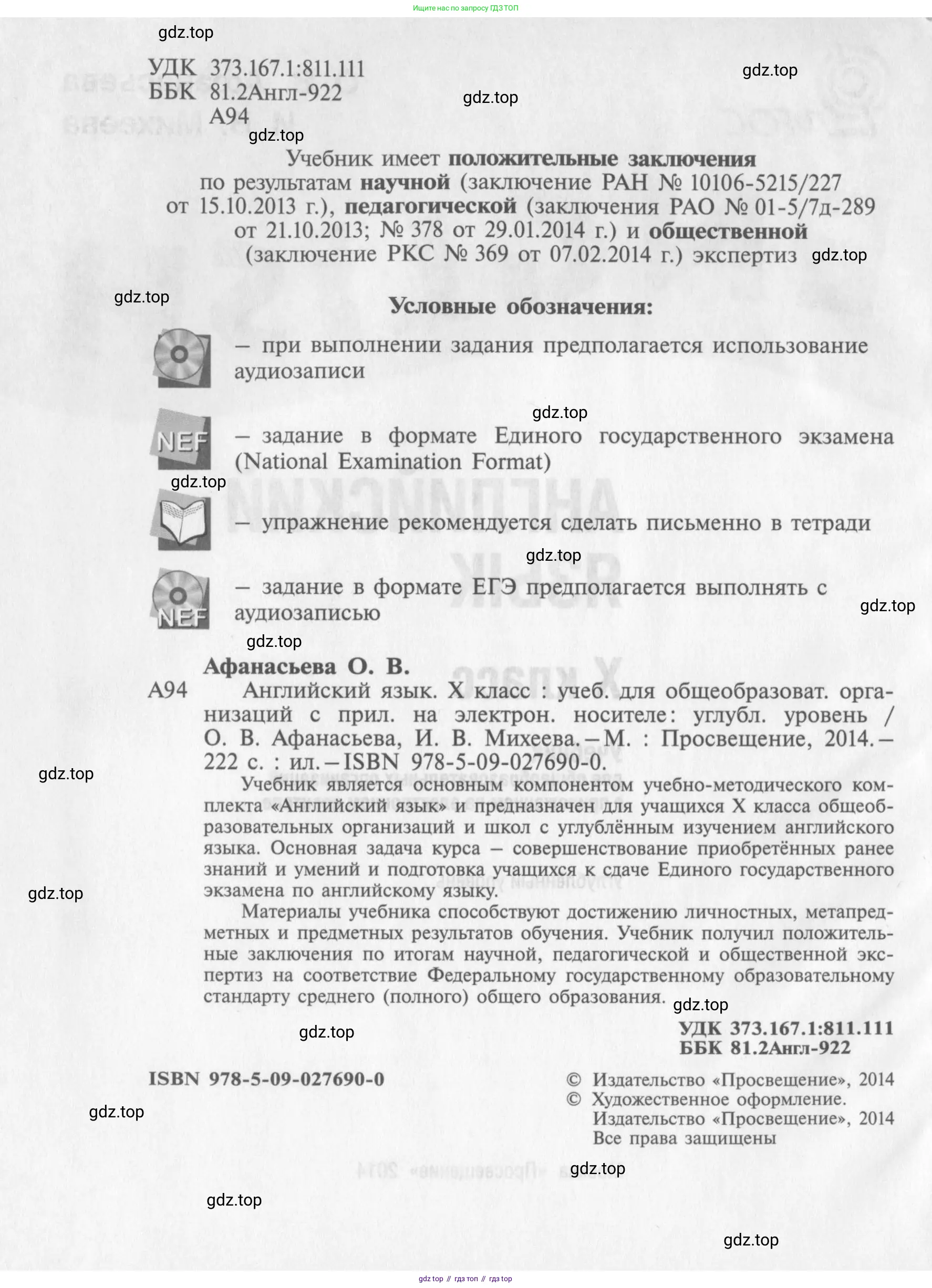 Английский язык (english), 10 класс Учебник (Student's book), авторы: Афанасьева Ольга Васильевна (Afanasyeva Olga), Михеева Ирина Владимировна (Mikheeva Irina), издательство Просвещение, Москва, 2014, белого цвета, страница 4