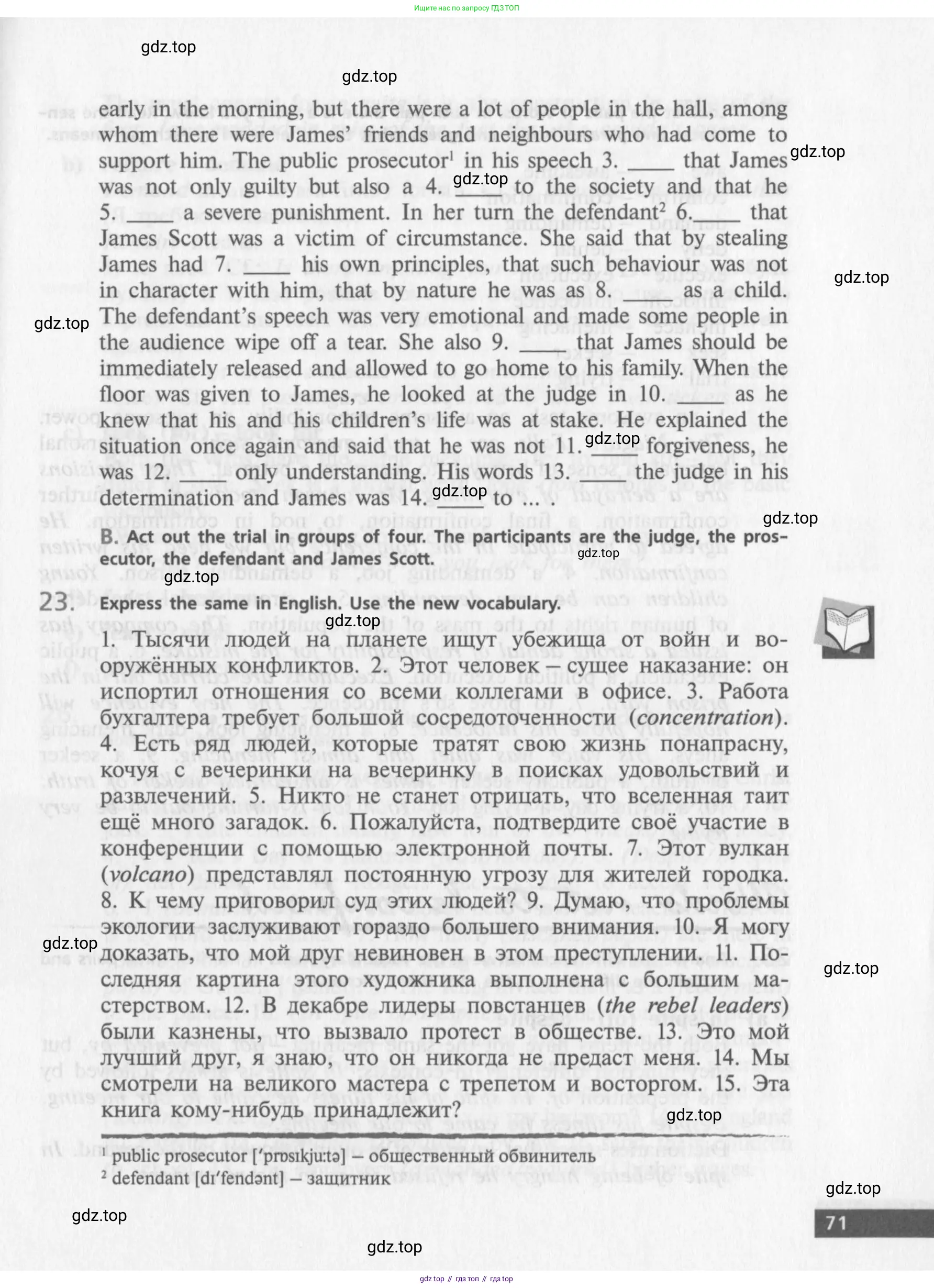 Английский язык (english), 10 класс Учебник (Student's book), авторы: Афанасьева Ольга Васильевна (Afanasyeva Olga), Михеева Ирина Владимировна (Mikheeva Irina), издательство Просвещение, Москва, 2014, белого цвета, страница 73