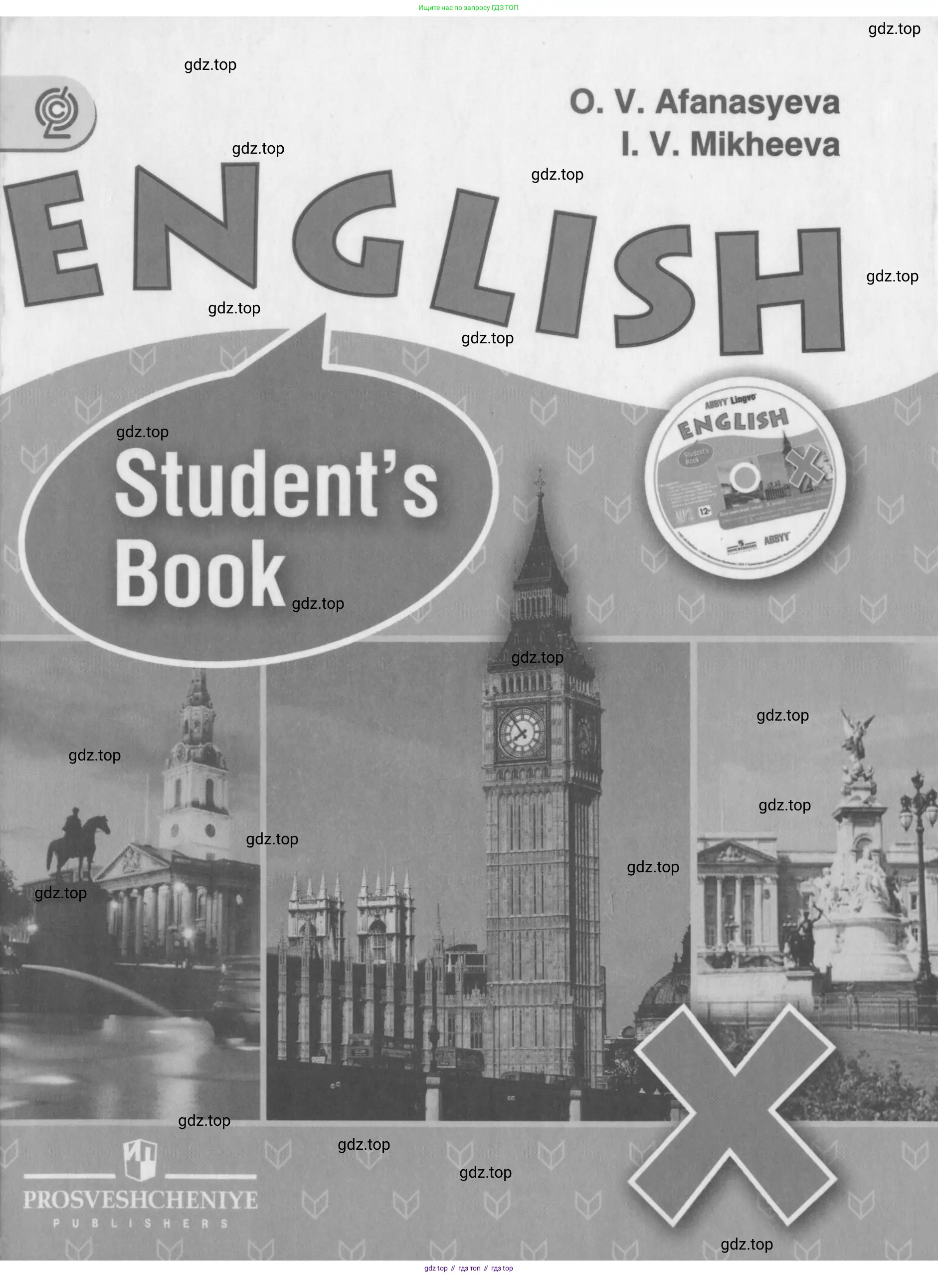Английский язык (english), 10 класс Учебник (Student's book), авторы: Афанасьева Ольга Васильевна (Afanasyeva Olga), Михеева Ирина Владимировна (Mikheeva Irina), издательство Просвещение, Москва, 2014, белого цвета,