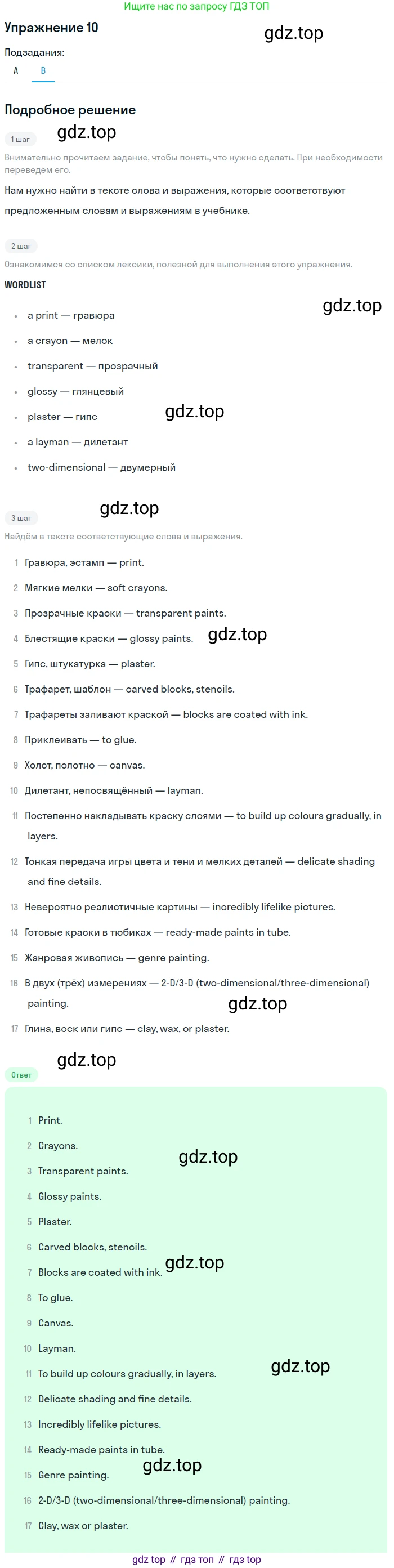 Английский язык (english), 10 класс Учебник (Student's book), авторы: Афанасьева Ольга Васильевна (Afanasyeva Olga), Михеева Ирина Владимировна (Mikheeva Irina), издательство Просвещение, Москва, 2014, белого цвета, страница 11, номер 10, Решение (продолжение 2)