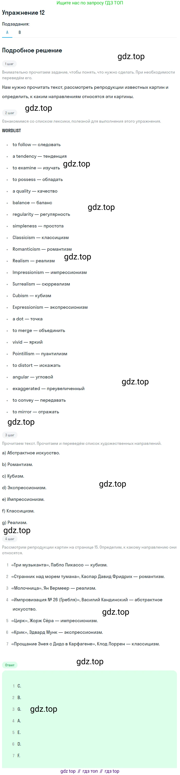Английский язык (english), 10 класс Учебник (Student's book), авторы: Афанасьева Ольга Васильевна (Afanasyeva Olga), Михеева Ирина Владимировна (Mikheeva Irina), издательство Просвещение, Москва, 2014, белого цвета, страница 13, номер 12, Решение