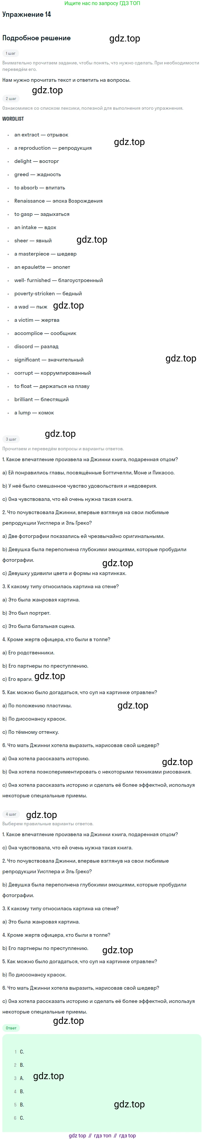 Английский язык (english), 10 класс Учебник (Student's book), авторы: Афанасьева Ольга Васильевна (Afanasyeva Olga), Михеева Ирина Владимировна (Mikheeva Irina), издательство Просвещение, Москва, 2014, белого цвета, страница 16, номер 14, Решение