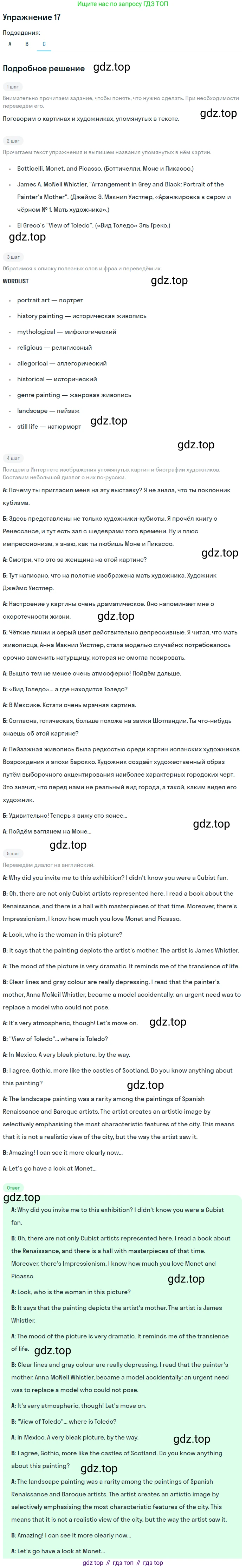 Английский язык (english), 10 класс Учебник (Student's book), авторы: Афанасьева Ольга Васильевна (Afanasyeva Olga), Михеева Ирина Владимировна (Mikheeva Irina), издательство Просвещение, Москва, 2014, белого цвета, страница 19, номер 17, Решение (продолжение 3)