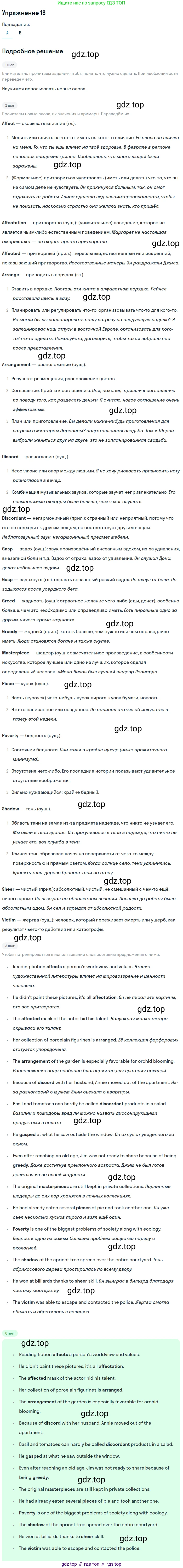 Английский язык (english), 10 класс Учебник (Student's book), авторы: Афанасьева Ольга Васильевна (Afanasyeva Olga), Михеева Ирина Владимировна (Mikheeva Irina), издательство Просвещение, Москва, 2014, белого цвета, страница 20, номер 18, Решение