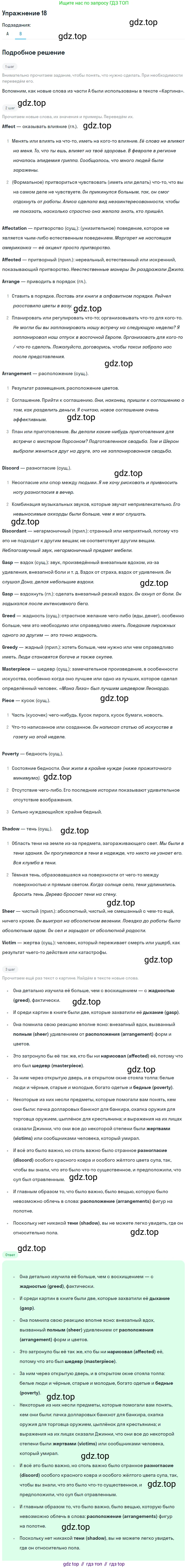 Английский язык (english), 10 класс Учебник (Student's book), авторы: Афанасьева Ольга Васильевна (Afanasyeva Olga), Михеева Ирина Владимировна (Mikheeva Irina), издательство Просвещение, Москва, 2014, белого цвета, страница 20, номер 18, Решение (продолжение 2)