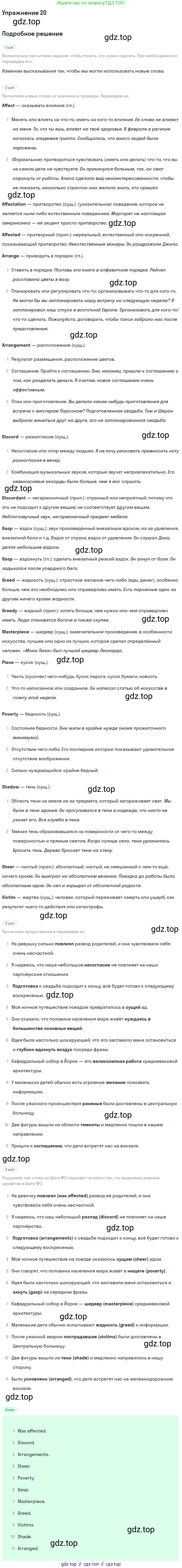 Английский язык (english), 10 класс Учебник (Student's book), авторы: Афанасьева Ольга Васильевна (Afanasyeva Olga), Михеева Ирина Владимировна (Mikheeva Irina), издательство Просвещение, Москва, 2014, белого цвета, страница 22, номер 20, Решение