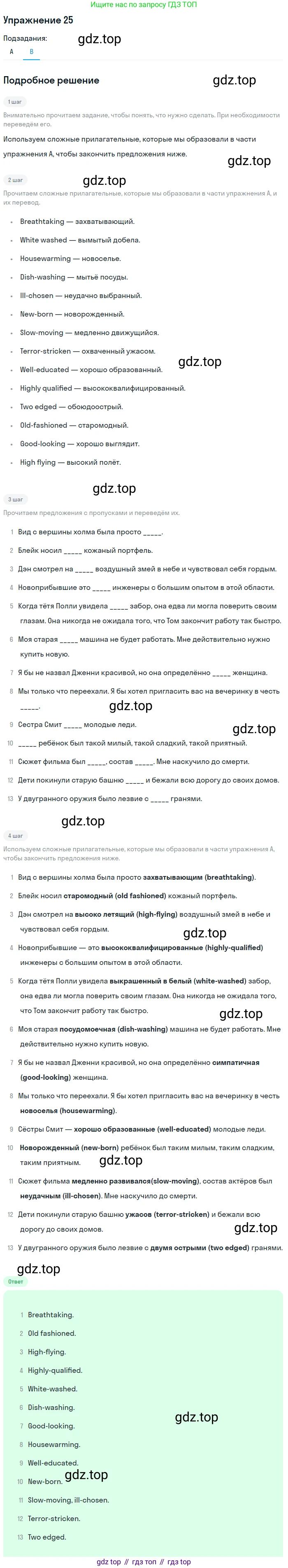 Английский язык (english), 10 класс Учебник (Student's book), авторы: Афанасьева Ольга Васильевна (Afanasyeva Olga), Михеева Ирина Владимировна (Mikheeva Irina), издательство Просвещение, Москва, 2014, белого цвета, страница 25, номер 25, Решение (продолжение 2)