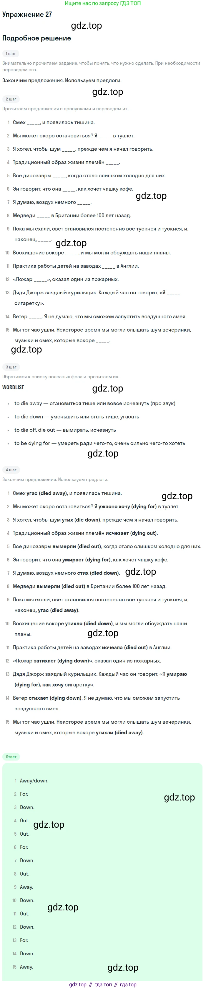 Английский язык (english), 10 класс Учебник (Student's book), авторы: Афанасьева Ольга Васильевна (Afanasyeva Olga), Михеева Ирина Владимировна (Mikheeva Irina), издательство Просвещение, Москва, 2014, белого цвета, страница 27, номер 27, Решение