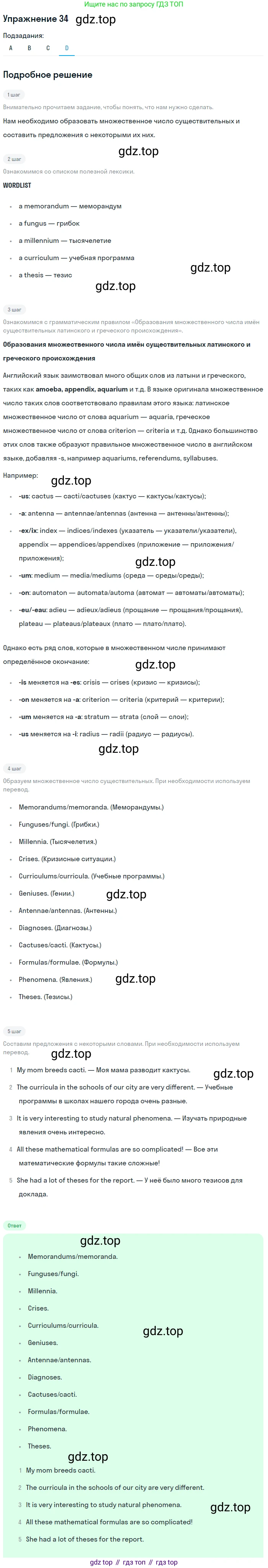 Английский язык (english), 10 класс Учебник (Student's book), авторы: Афанасьева Ольга Васильевна (Afanasyeva Olga), Михеева Ирина Владимировна (Mikheeva Irina), издательство Просвещение, Москва, 2014, белого цвета, страница 31, номер 34, Решение (продолжение 4)