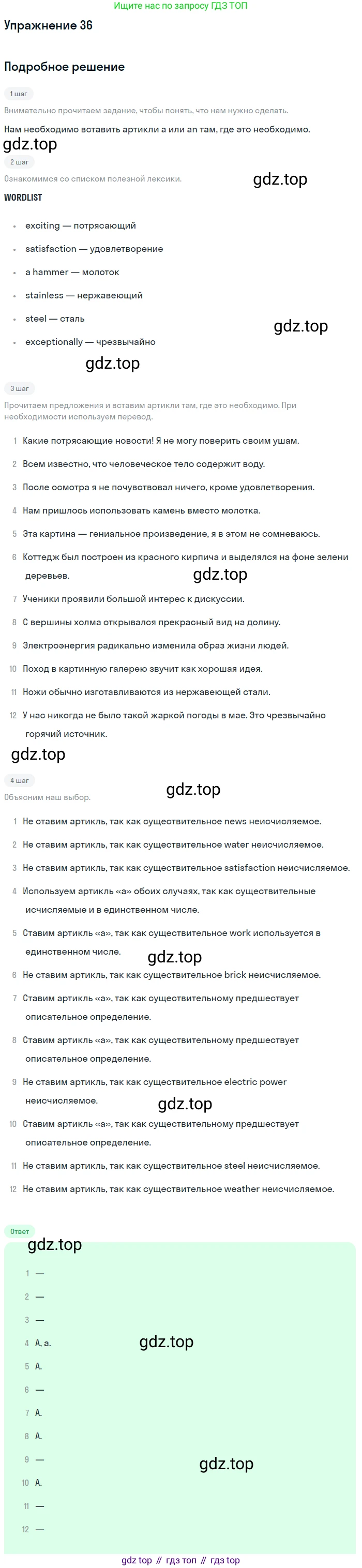 Английский язык (english), 10 класс Учебник (Student's book), авторы: Афанасьева Ольга Васильевна (Afanasyeva Olga), Михеева Ирина Владимировна (Mikheeva Irina), издательство Просвещение, Москва, 2014, белого цвета, страница 32, номер 36, Решение