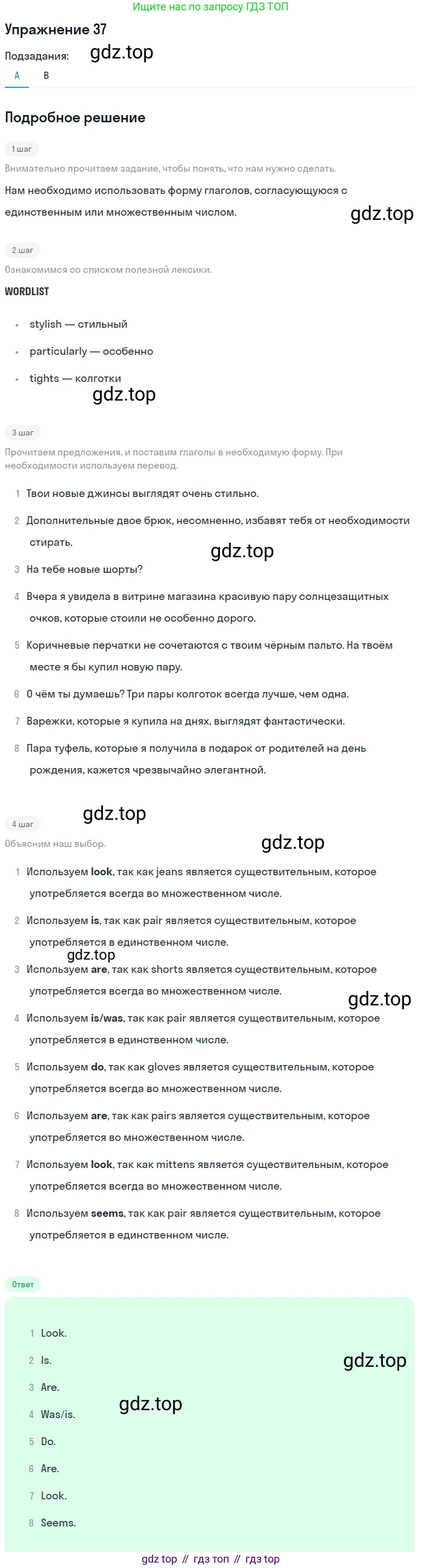 Английский язык (english), 10 класс Учебник (Student's book), авторы: Афанасьева Ольга Васильевна (Afanasyeva Olga), Михеева Ирина Владимировна (Mikheeva Irina), издательство Просвещение, Москва, 2014, белого цвета, страница 32, номер 37, Решение