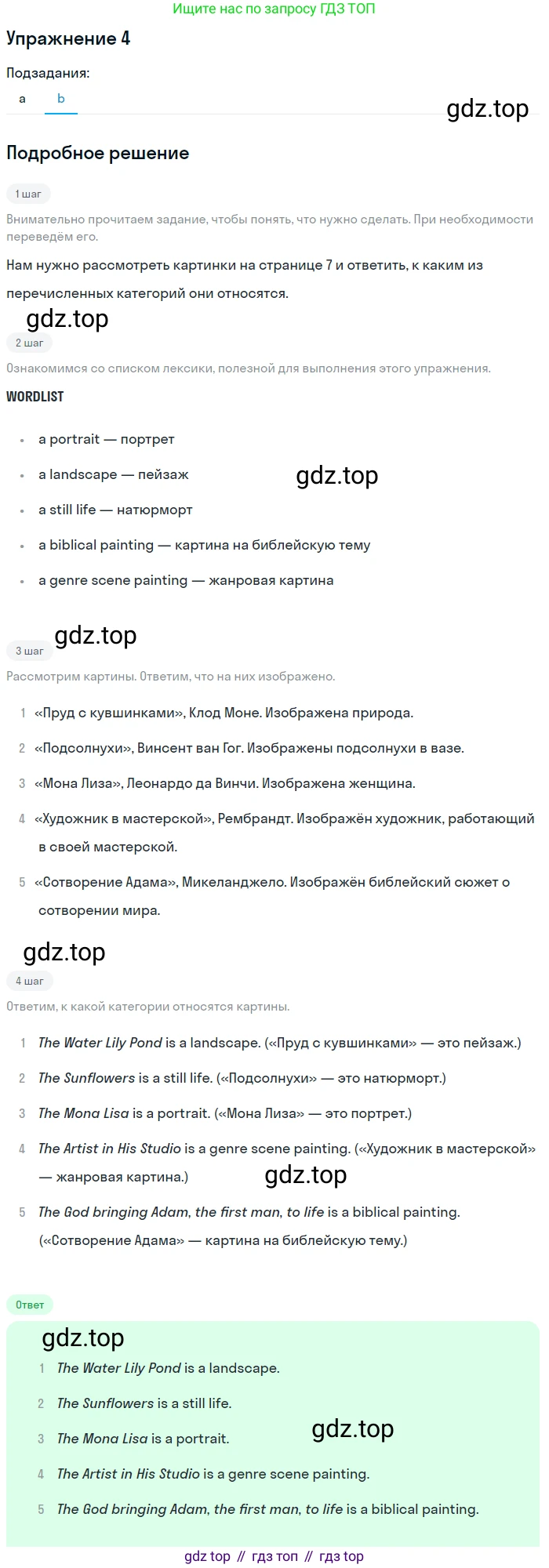 Английский язык (english), 10 класс Учебник (Student's book), авторы: Афанасьева Ольга Васильевна (Afanasyeva Olga), Михеева Ирина Владимировна (Mikheeva Irina), издательство Просвещение, Москва, 2014, белого цвета, страница 8, номер 4, Решение (продолжение 2)
