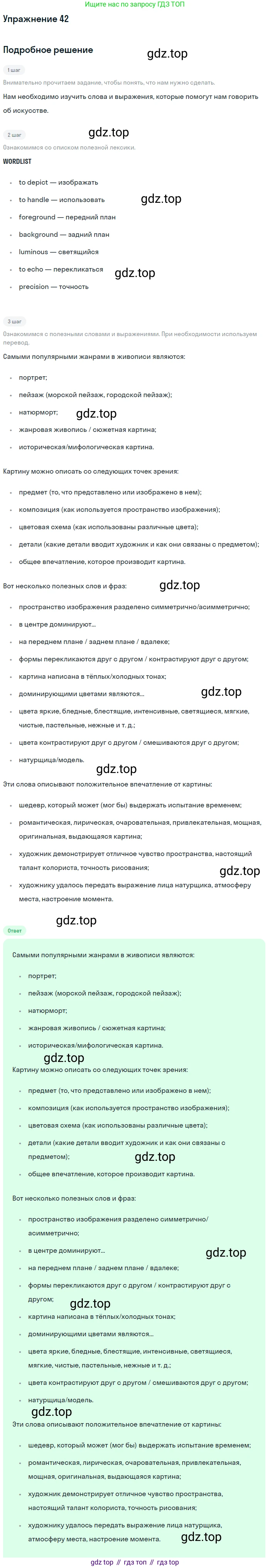Английский язык (english), 10 класс Учебник (Student's book), авторы: Афанасьева Ольга Васильевна (Afanasyeva Olga), Михеева Ирина Владимировна (Mikheeva Irina), издательство Просвещение, Москва, 2014, белого цвета, страница 37, номер 42, Решение