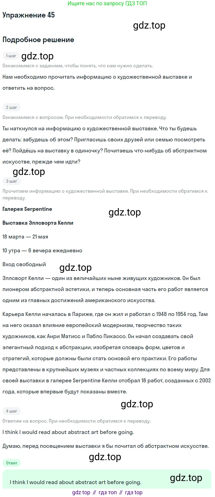 Английский язык (english), 10 класс Учебник (Student's book), авторы: Афанасьева Ольга Васильевна (Afanasyeva Olga), Михеева Ирина Владимировна (Mikheeva Irina), издательство Просвещение, Москва, 2014, белого цвета, страница 40, номер 45, Решение