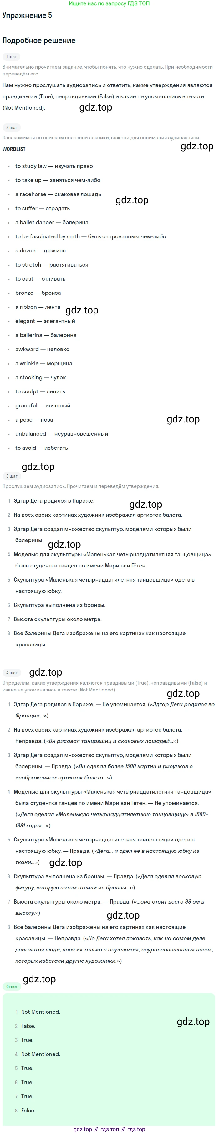 Английский язык (english), 10 класс Учебник (Student's book), авторы: Афанасьева Ольга Васильевна (Afanasyeva Olga), Михеева Ирина Владимировна (Mikheeva Irina), издательство Просвещение, Москва, 2014, белого цвета, страница 8, номер 5, Решение