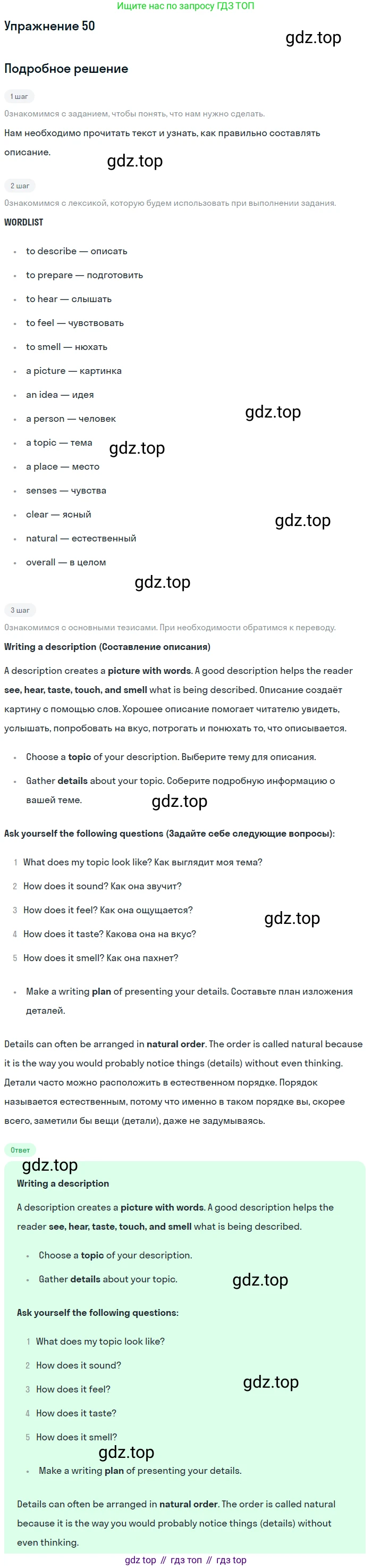 Английский язык (english), 10 класс Учебник (Student's book), авторы: Афанасьева Ольга Васильевна (Afanasyeva Olga), Михеева Ирина Владимировна (Mikheeva Irina), издательство Просвещение, Москва, 2014, белого цвета, страница 43, номер 50, Решение
