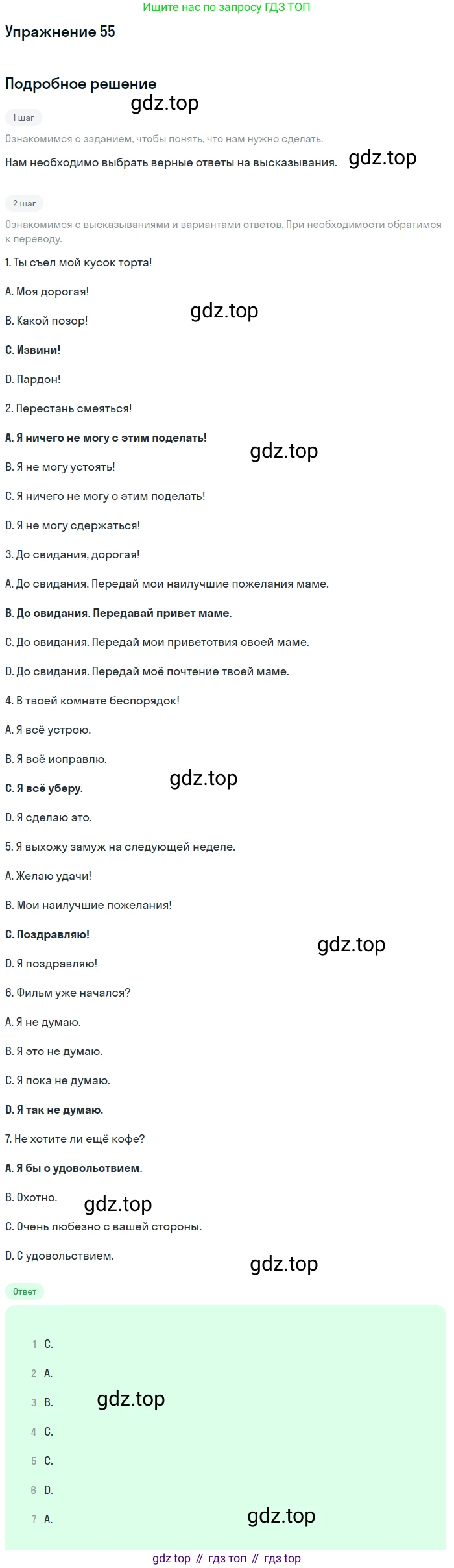Английский язык (english), 10 класс Учебник (Student's book), авторы: Афанасьева Ольга Васильевна (Afanasyeva Olga), Михеева Ирина Владимировна (Mikheeva Irina), издательство Просвещение, Москва, 2014, белого цвета, страница 45, номер 55, Решение