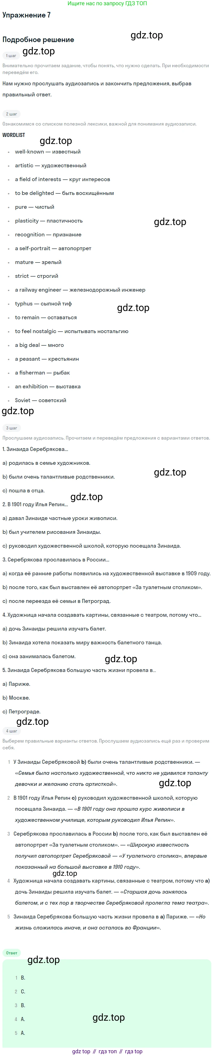 Английский язык (english), 10 класс Учебник (Student's book), авторы: Афанасьева Ольга Васильевна (Afanasyeva Olga), Михеева Ирина Владимировна (Mikheeva Irina), издательство Просвещение, Москва, 2014, белого цвета, страница 8, номер 7, Решение
