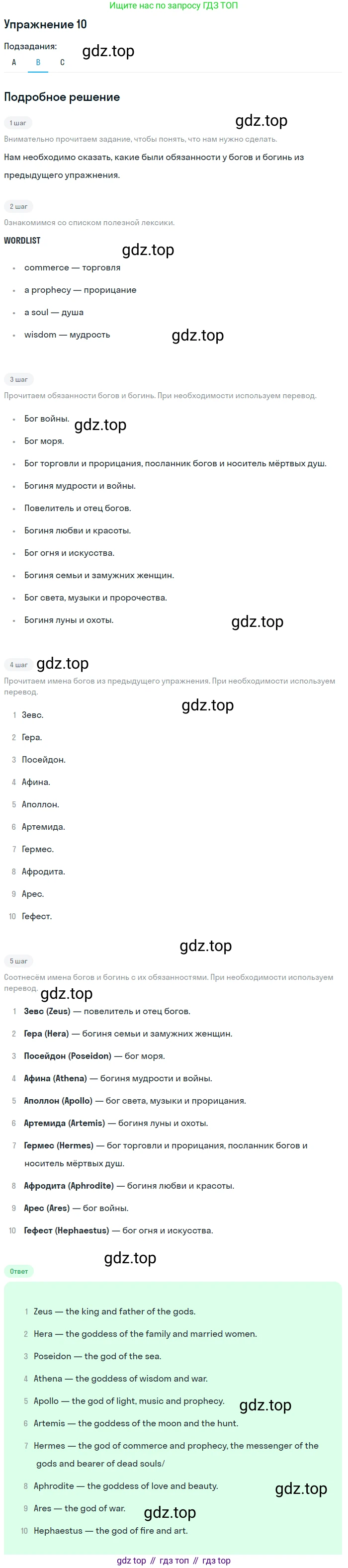Английский язык (english), 10 класс Учебник (Student's book), авторы: Афанасьева Ольга Васильевна (Afanasyeva Olga), Михеева Ирина Владимировна (Mikheeva Irina), издательство Просвещение, Москва, 2014, белого цвета, страница 57, номер 10, Решение (продолжение 2)