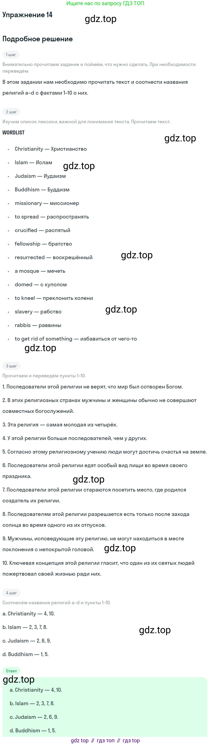 Английский язык (english), 10 класс Учебник (Student's book), авторы: Афанасьева Ольга Васильевна (Afanasyeva Olga), Михеева Ирина Владимировна (Mikheeva Irina), издательство Просвещение, Москва, 2014, белого цвета, страница 61, номер 14, Решение