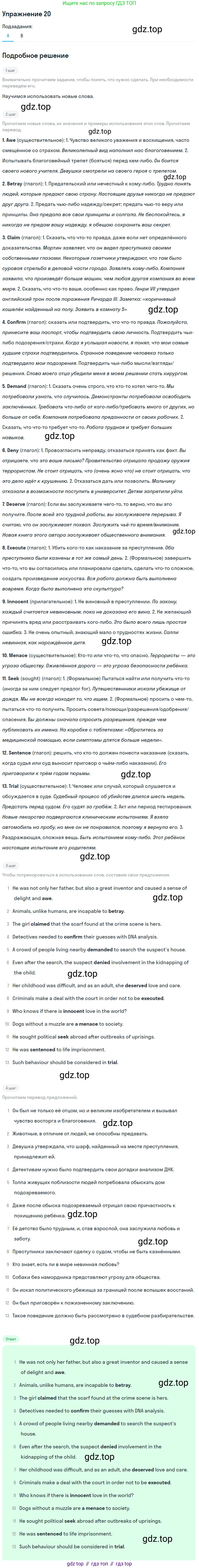 Английский язык (english), 10 класс Учебник (Student's book), авторы: Афанасьева Ольга Васильевна (Afanasyeva Olga), Михеева Ирина Владимировна (Mikheeva Irina), издательство Просвещение, Москва, 2014, белого цвета, страница 68, номер 20, Решение