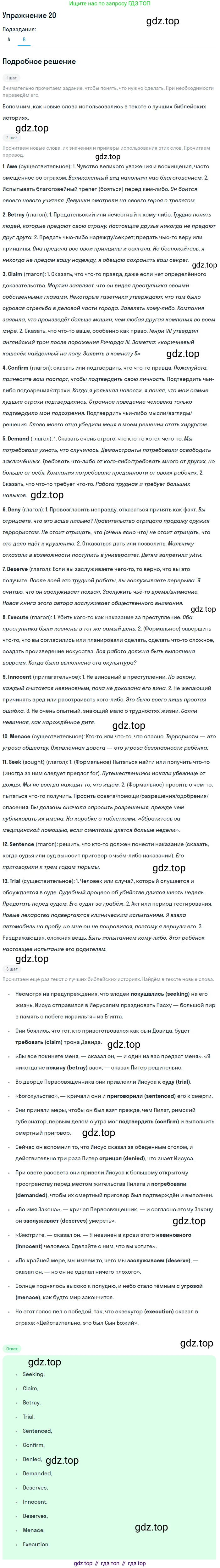Английский язык (english), 10 класс Учебник (Student's book), авторы: Афанасьева Ольга Васильевна (Afanasyeva Olga), Михеева Ирина Владимировна (Mikheeva Irina), издательство Просвещение, Москва, 2014, белого цвета, страница 68, номер 20, Решение (продолжение 2)