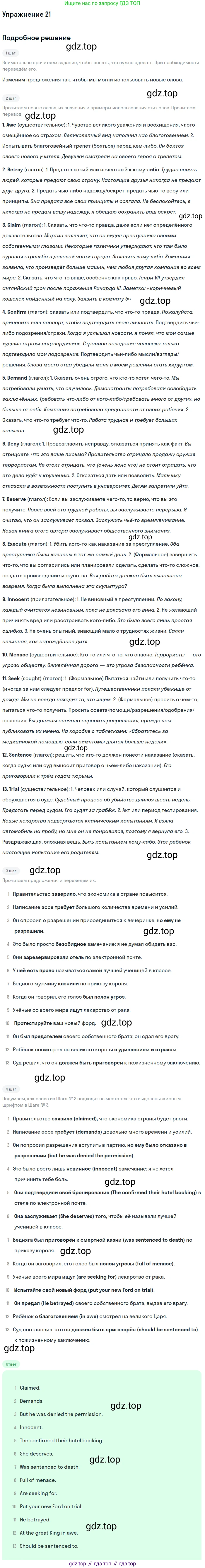 Английский язык (english), 10 класс Учебник (Student's book), авторы: Афанасьева Ольга Васильевна (Afanasyeva Olga), Михеева Ирина Владимировна (Mikheeva Irina), издательство Просвещение, Москва, 2014, белого цвета, страница 70, номер 21, Решение