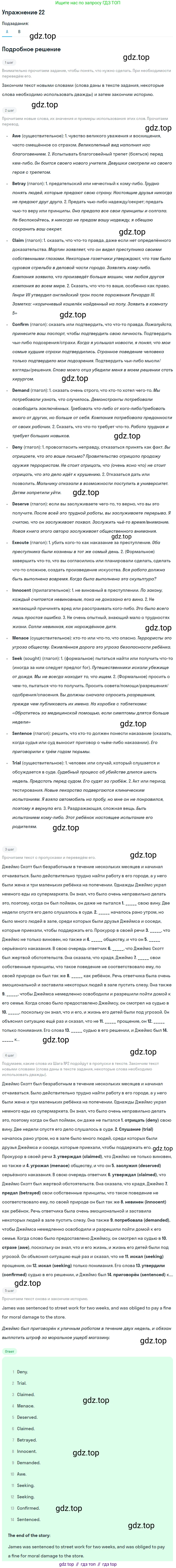 Английский язык (english), 10 класс Учебник (Student's book), авторы: Афанасьева Ольга Васильевна (Afanasyeva Olga), Михеева Ирина Владимировна (Mikheeva Irina), издательство Просвещение, Москва, 2014, белого цвета, страница 70, номер 22, Решение