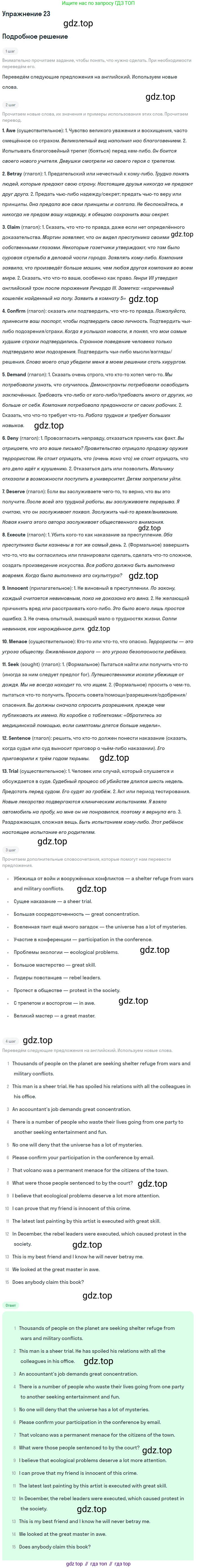 Английский язык (english), 10 класс Учебник (Student's book), авторы: Афанасьева Ольга Васильевна (Afanasyeva Olga), Михеева Ирина Владимировна (Mikheeva Irina), издательство Просвещение, Москва, 2014, белого цвета, страница 71, номер 23, Решение