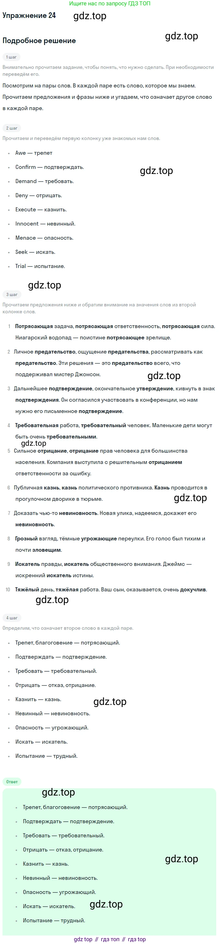 Английский язык (english), 10 класс Учебник (Student's book), авторы: Афанасьева Ольга Васильевна (Afanasyeva Olga), Михеева Ирина Владимировна (Mikheeva Irina), издательство Просвещение, Москва, 2014, белого цвета, страница 72, номер 24, Решение