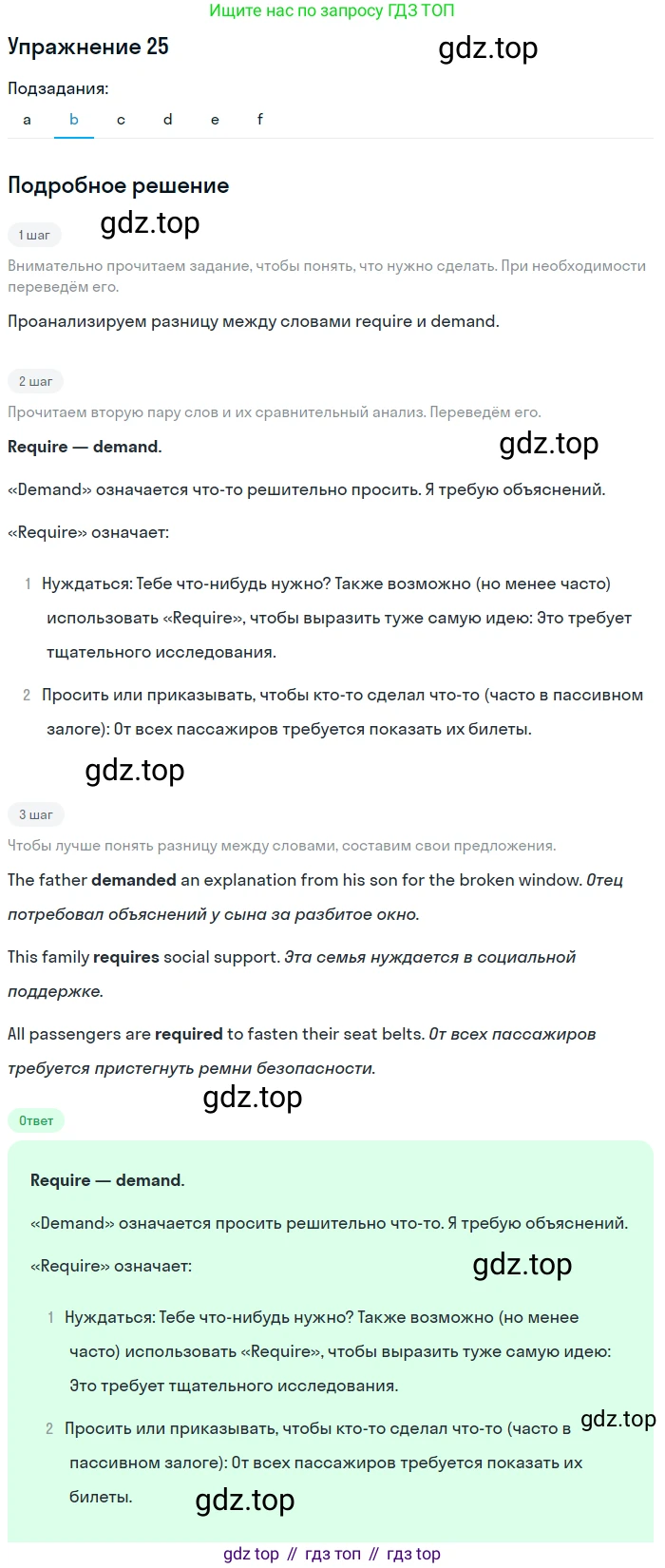 Английский язык (english), 10 класс Учебник (Student's book), авторы: Афанасьева Ольга Васильевна (Afanasyeva Olga), Михеева Ирина Владимировна (Mikheeva Irina), издательство Просвещение, Москва, 2014, белого цвета, страница 72, номер 25, Решение (продолжение 2)