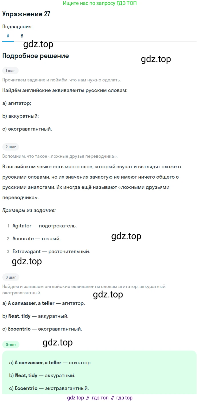 Английский язык (english), 10 класс Учебник (Student's book), авторы: Афанасьева Ольга Васильевна (Afanasyeva Olga), Михеева Ирина Владимировна (Mikheeva Irina), издательство Просвещение, Москва, 2014, белого цвета, страница 74, номер 27, Решение