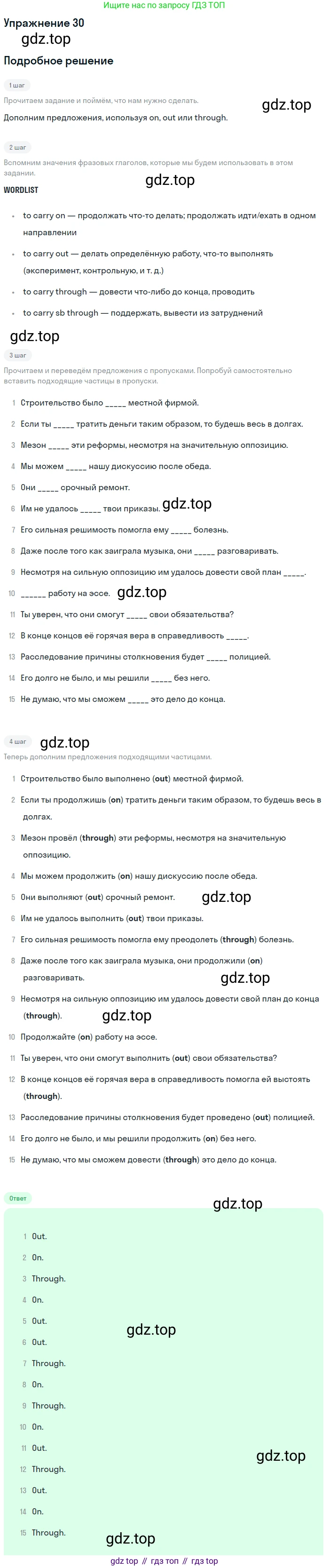 ГДЗ Английский язык (english), 10 класс Учебник (Student's book), авторы: Афанасьева Ольга Васильевна (Afanasyeva Olga), Михеева Ирина Владимировна (Mikheeva Irina), издательство Просвещение, Москва, 2014, белого цвета, страница 76, номер 30, Решение