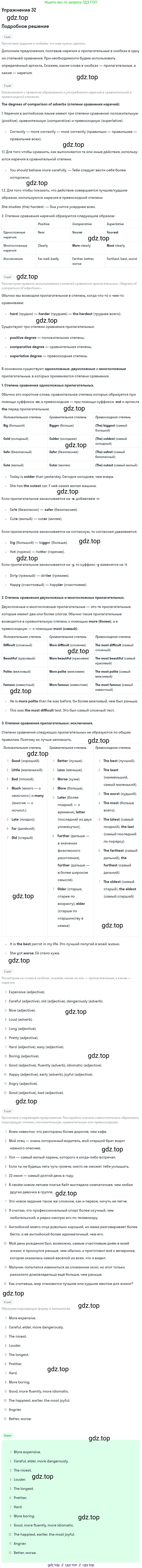 ГДЗ Английский язык (english), 10 класс Учебник (Student's book), авторы: Афанасьева Ольга Васильевна (Afanasyeva Olga), Михеева Ирина Владимировна (Mikheeva Irina), издательство Просвещение, Москва, 2014, белого цвета, страница 77, номер 32, Решение